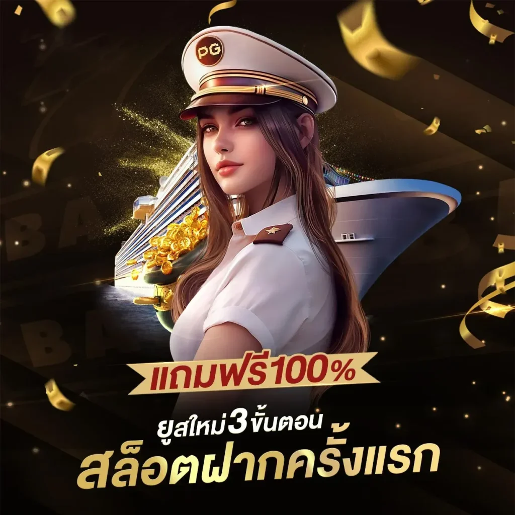 สล็อต เว็บตรง 100